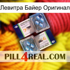 Левитра Байер Оригинал viagra5